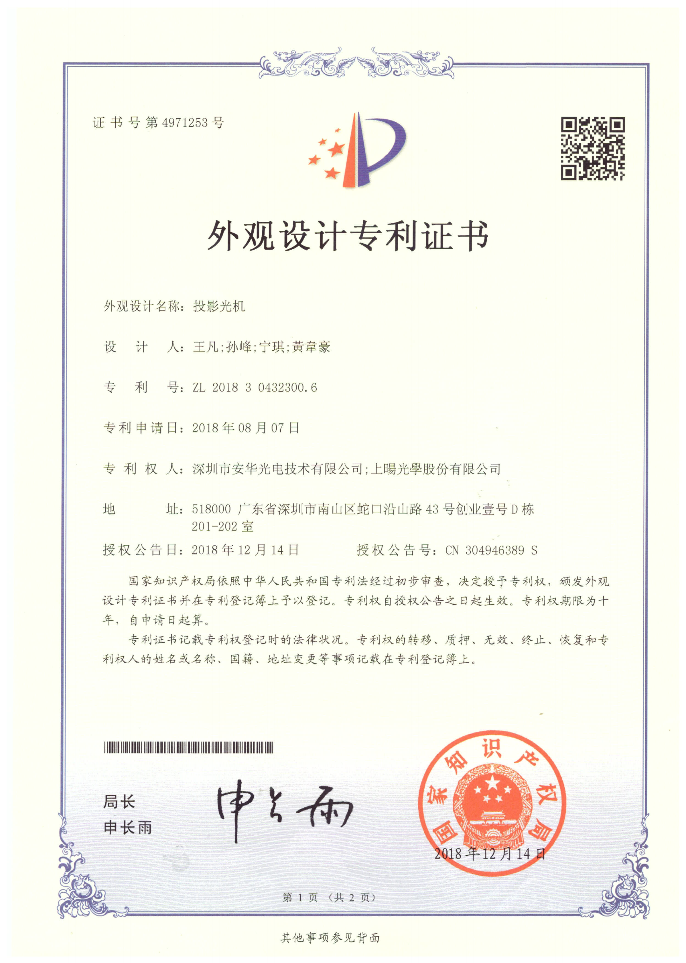 外觀設(shè)計專利證書-3項